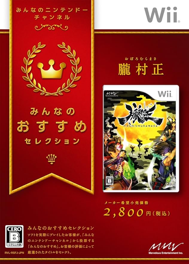 Amazon みんなのおすすめセレクション 朧村正 Wii ゲームソフト