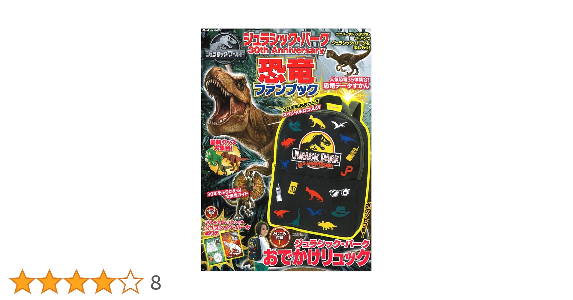 Amazon.co.jp: ジュラシック・パーク 30th Anniversary 恐竜