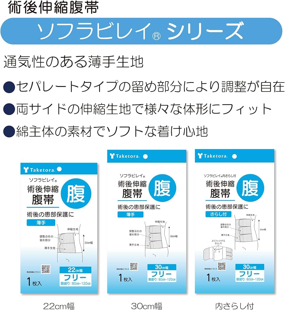 Amazon | 竹虎 【術後伸縮腹帯】 ソフラビレイ 22cm幅