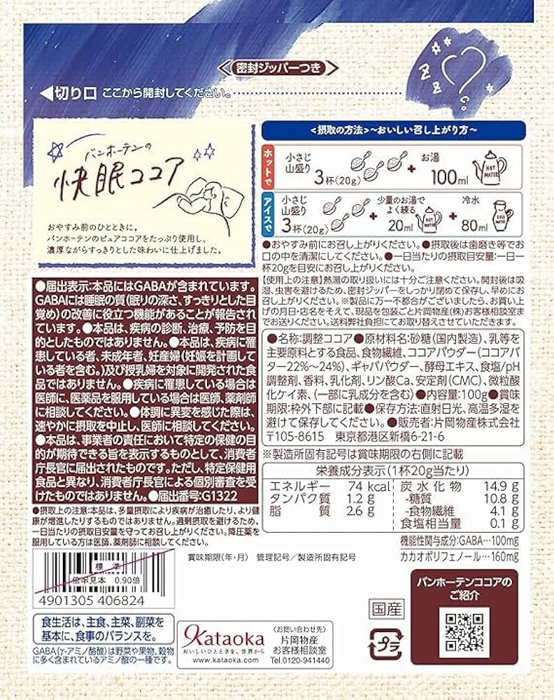 Amazon.co.jp: バンホーテン 腸活ココア 200g 快眠ココア 100g 各1袋