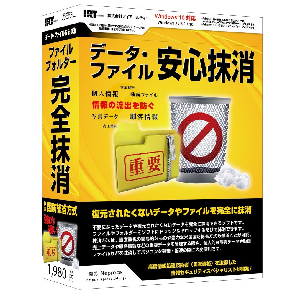 Amazon.co.jp: データ・ファイル安心抹消 : PCソフト