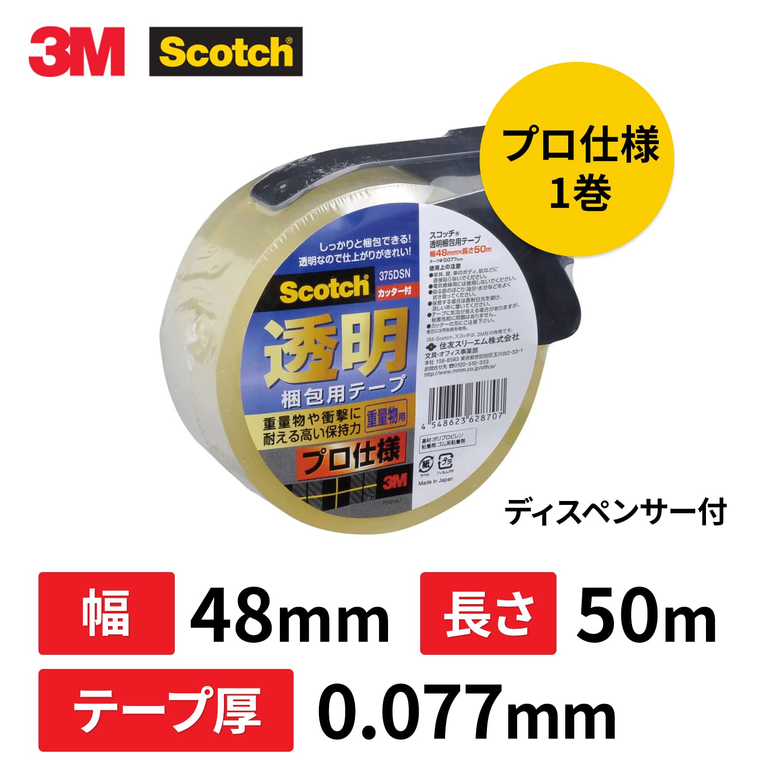 Amazon.co.jp: 3M スリーエム スコッチ 梱包テープ プロ仕様 48mm×50m
