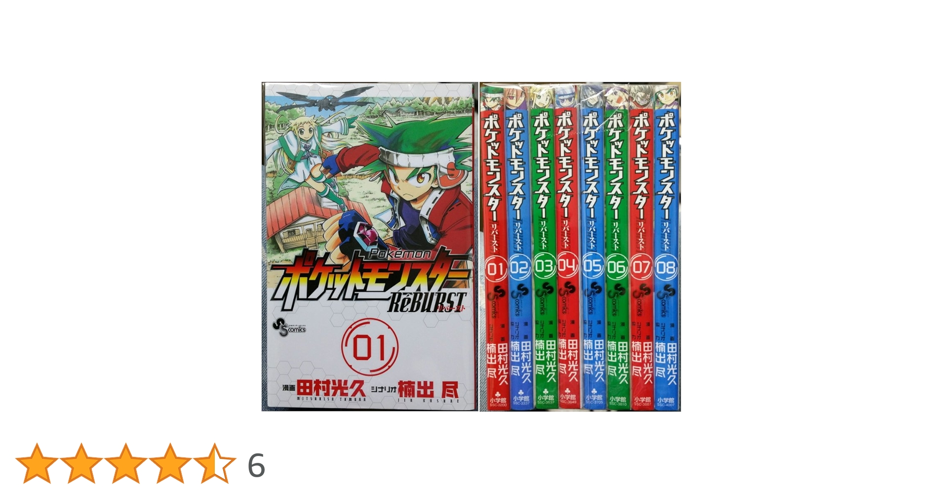 ポケットモンスターReBURST コミック 1-8巻セット (少年サンデーコミックス) Amazon.co.jp: ポケットモンスターReBURST コミック 1-8巻セット