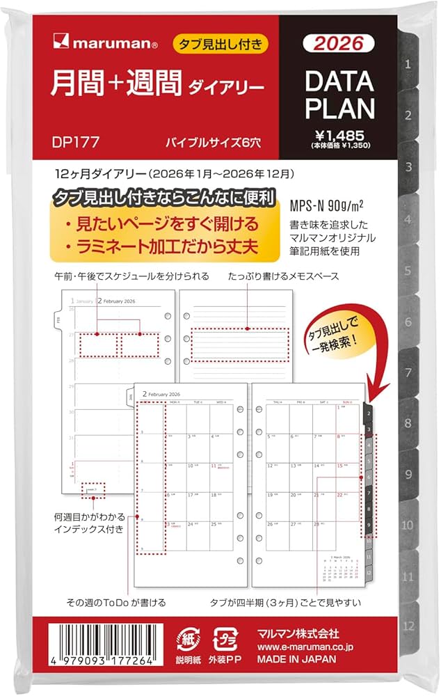 Amazon.co.jp: マルマン 手帳 システム手帳 リフィル 2026 バイブル