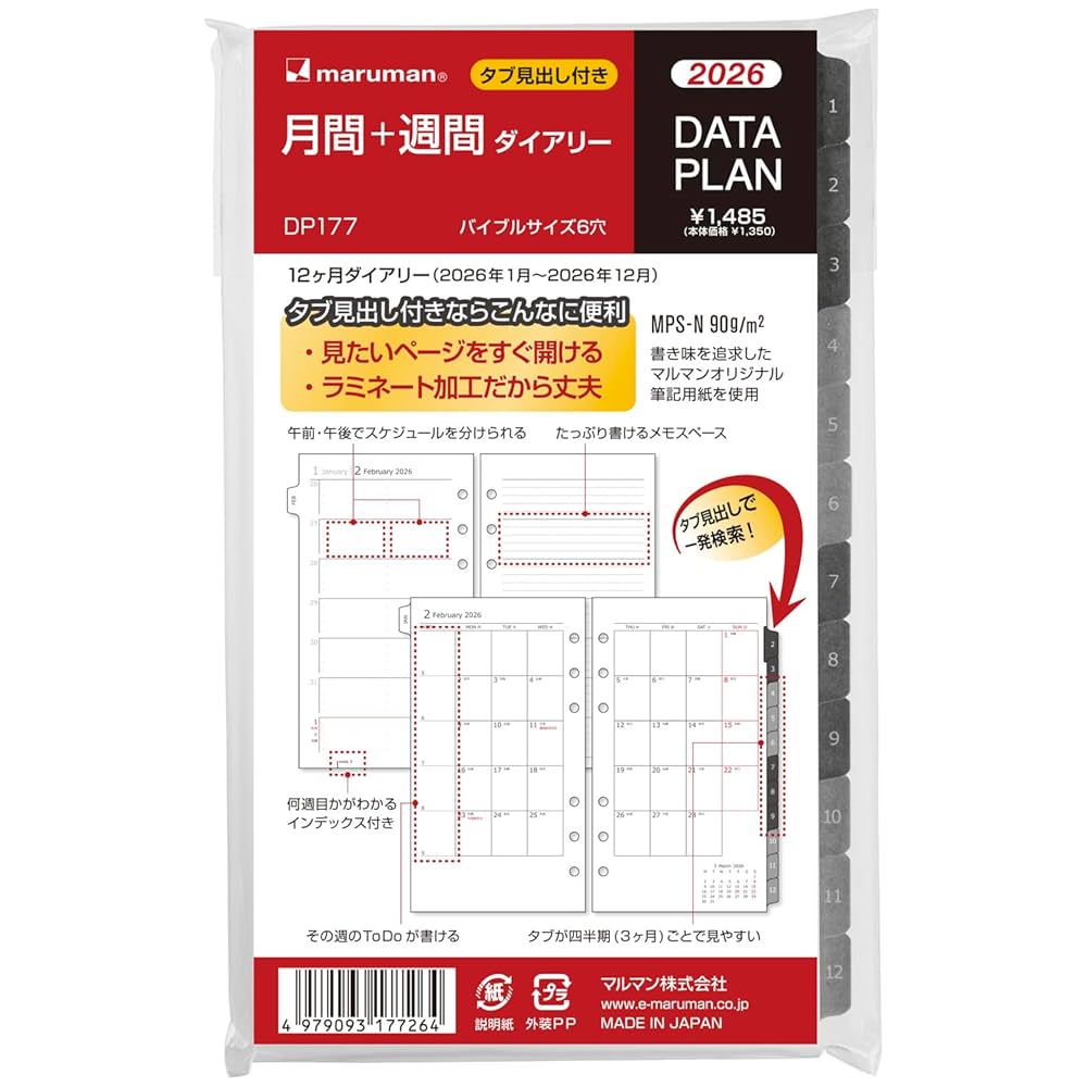 Amazon.co.jp: マルマン 手帳 システム手帳 リフィル 2026