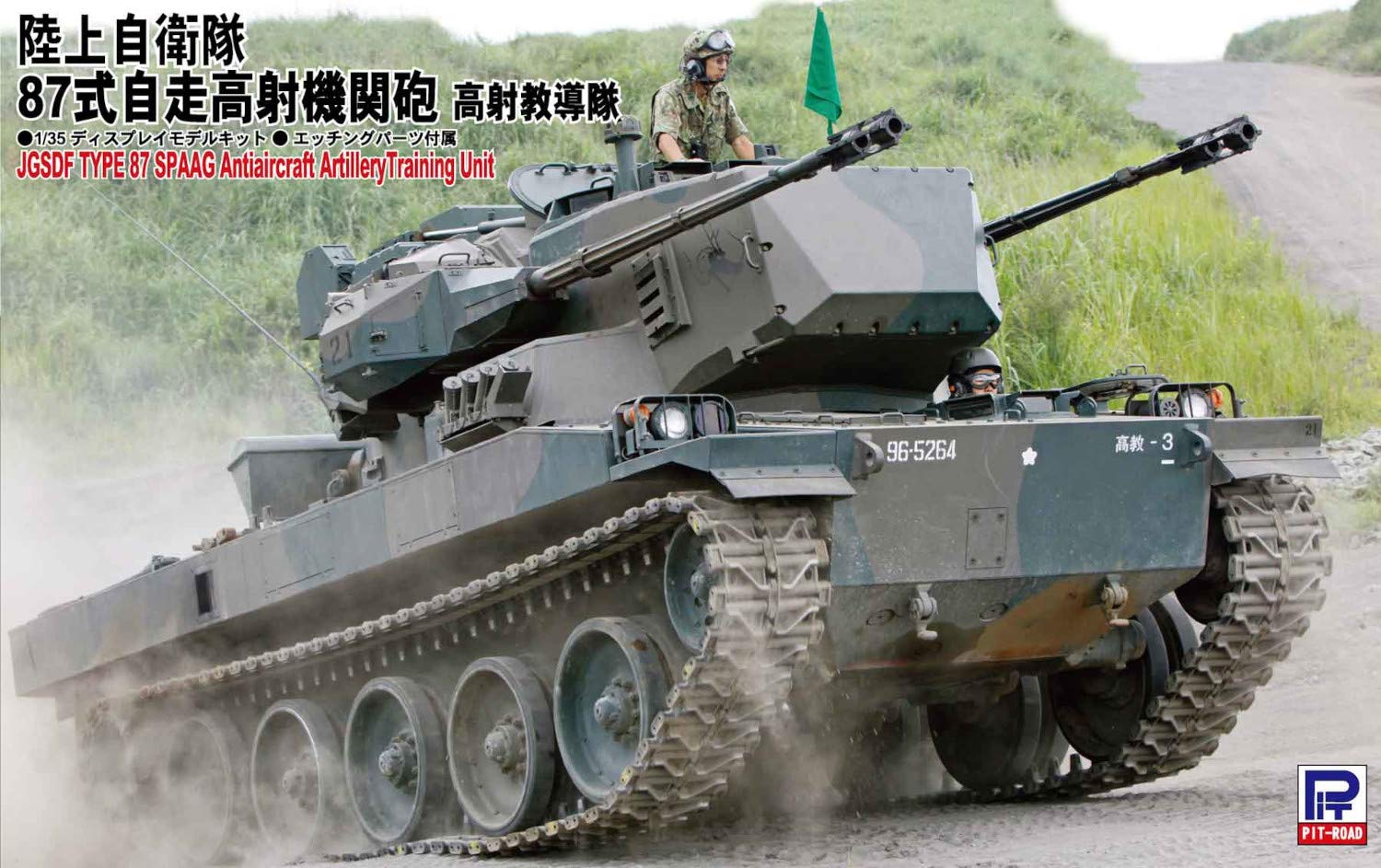 Amazon | ピットロード 1/35 グランドアーマーシリーズ 陸上自衛隊 87