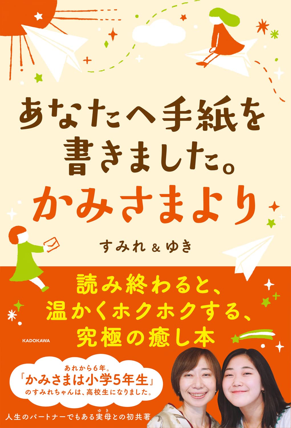あなたへ手紙を書きました かみさまより すみれ ゆき 本 通販 Amazon