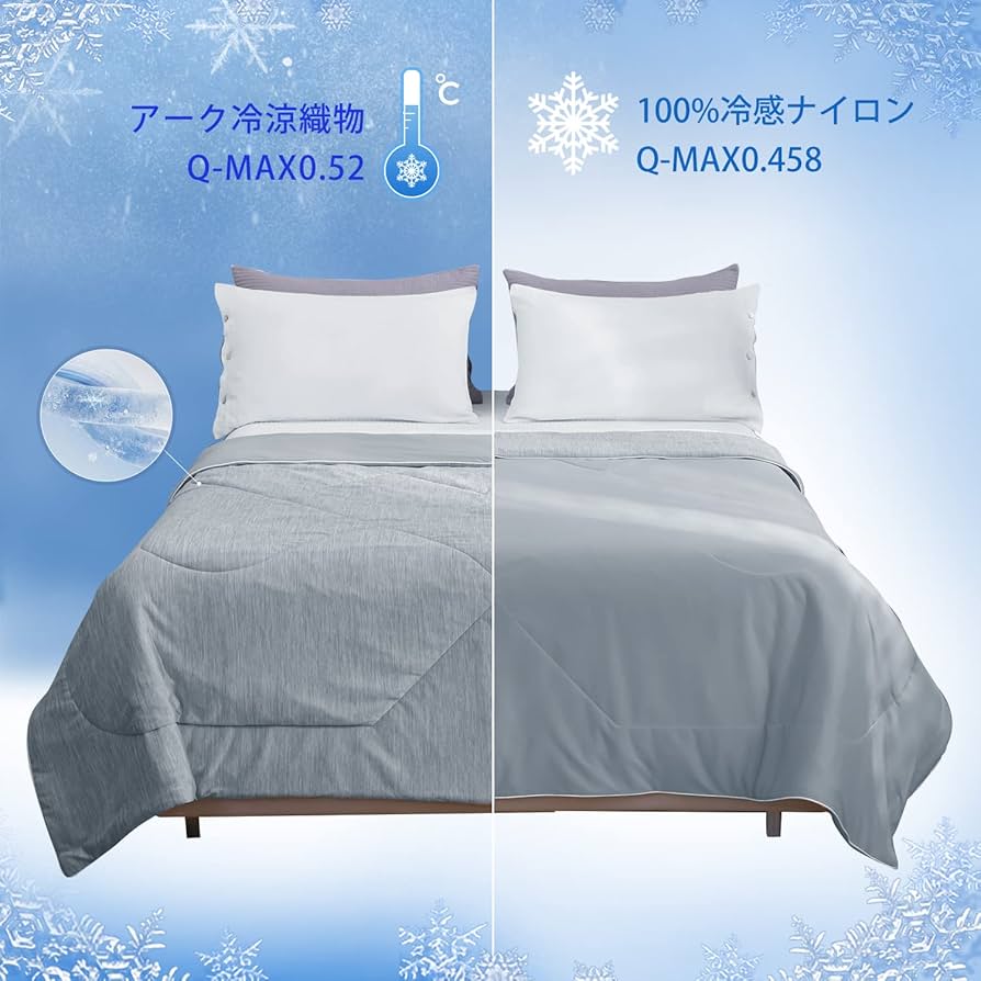 Amazon｜肌掛け布団 シングル 夏 冷感布団 接触冷感 Q-MAX0.52