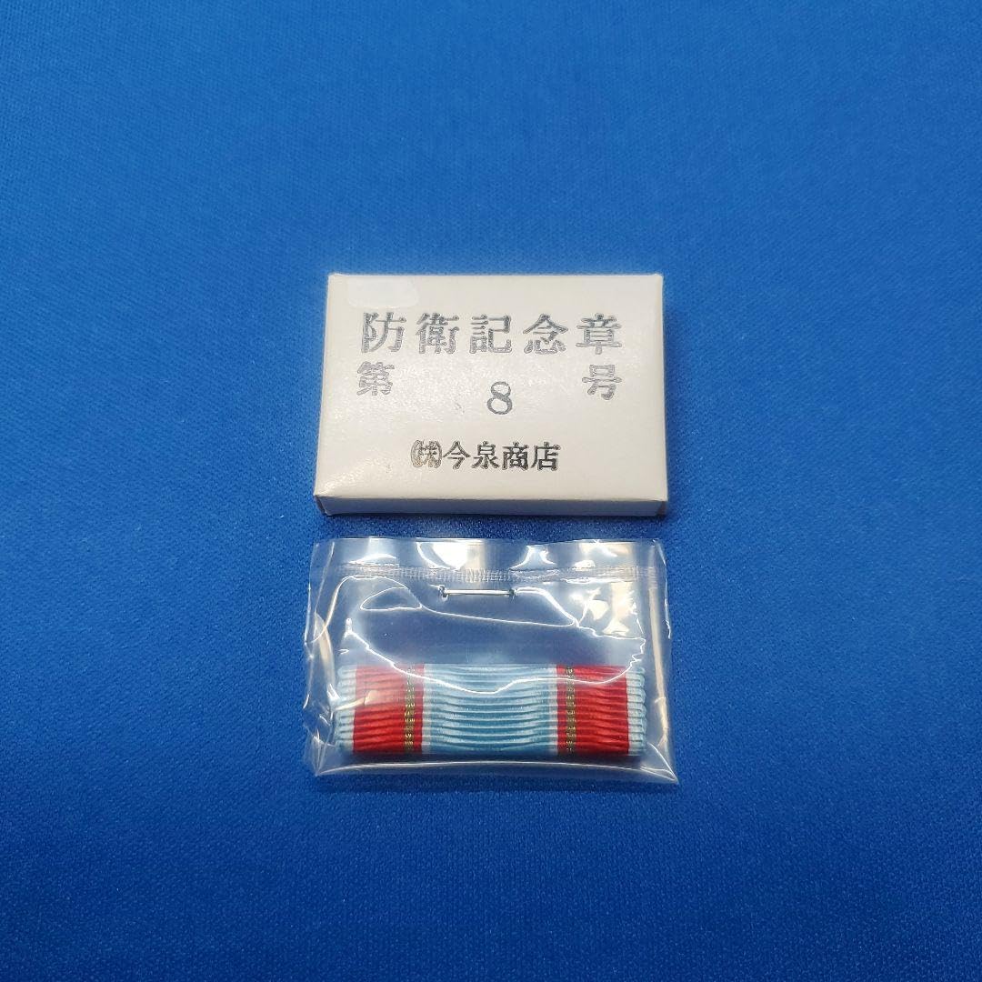 Amazon.co.jp: 第4級賞詞受賞者 第8号防衛記念章 : おもちゃ