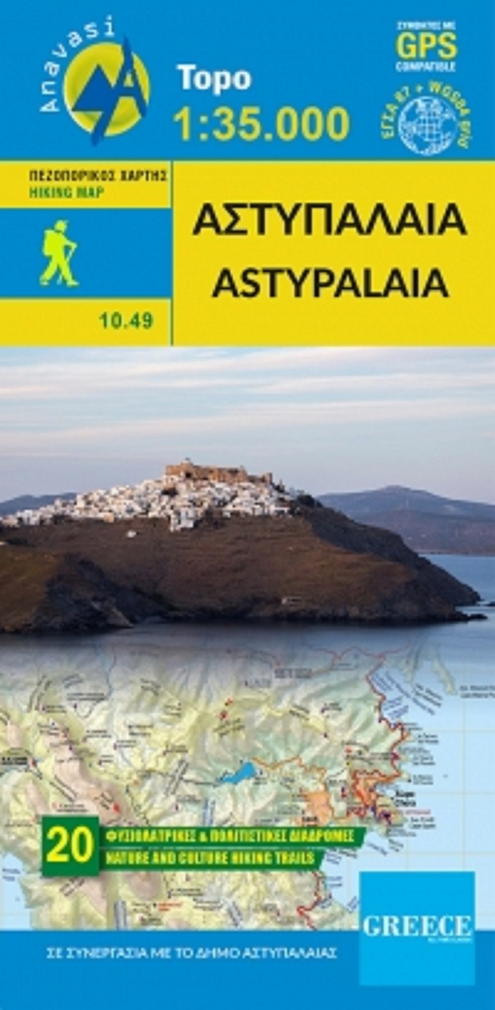 ASTYPALAIA 10.49 hiking map