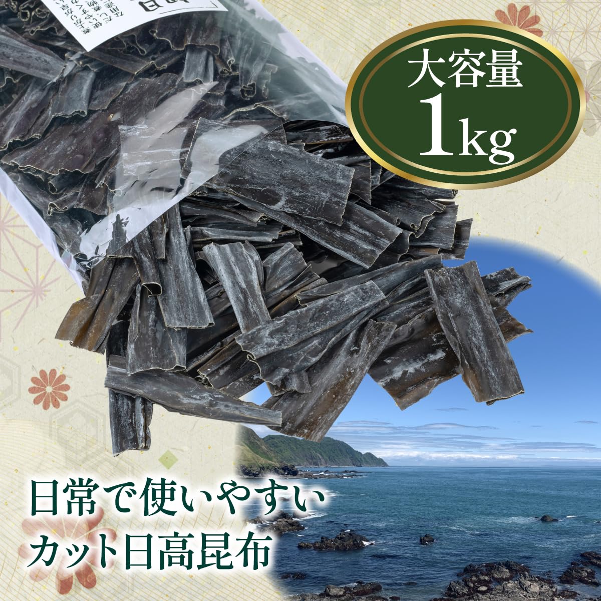 Amazon.co.jp: 天然 日高 昆布 1㎏ 切り出し 国産 ひだかこんぶ 北海道