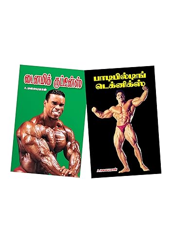 Dynamic Routines &amp; Bodybuilding Techniques by A. Malayaman | Detailed Routines for all Bodybuilders &amp; Best Tricks and Techniques are also Explained in these Books