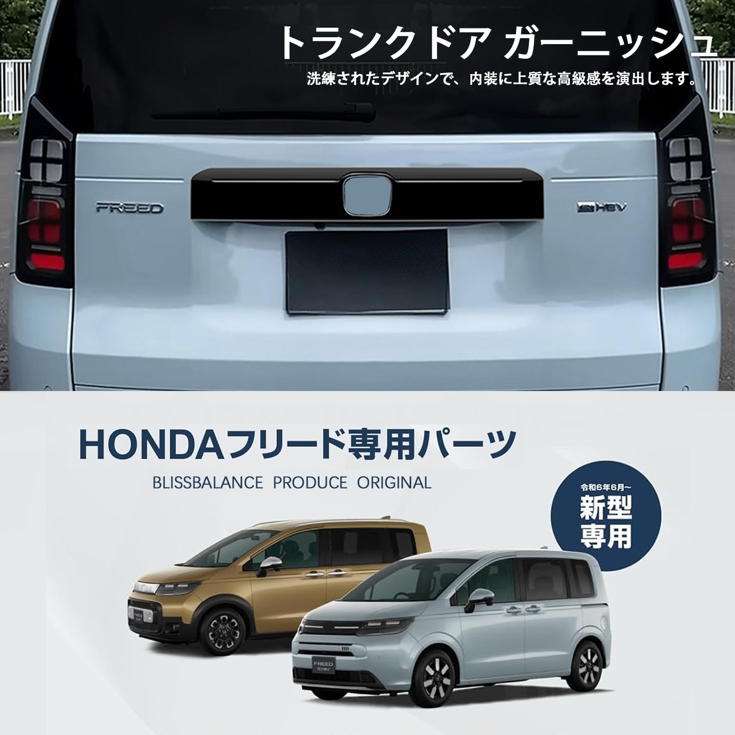 Amazon | BlissBalance 新型フリード クロスター エアー GT1 2 3 4 5 6