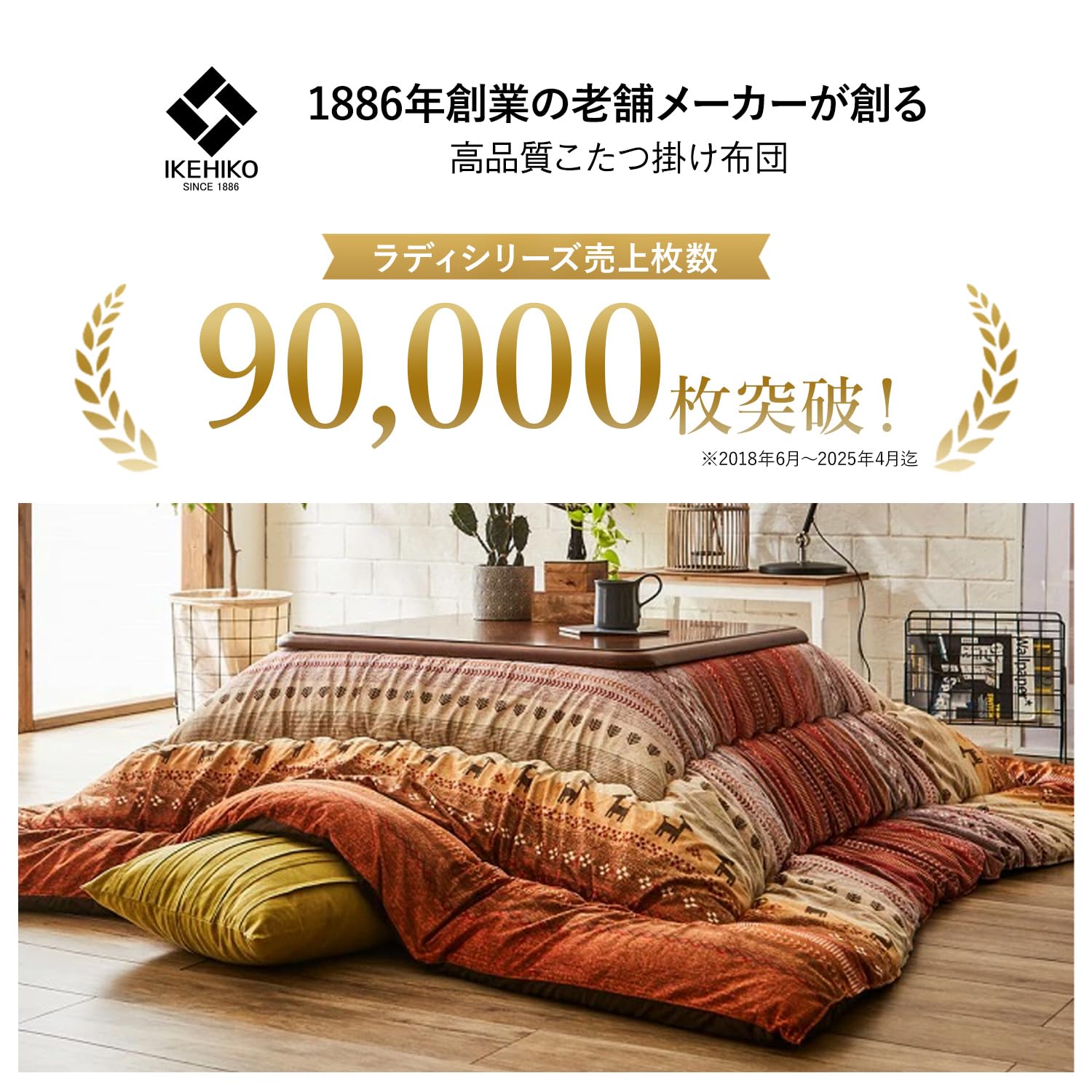 Amazon.co.jp: Ikehiko #5193879 Kotatsu Comforter, Large