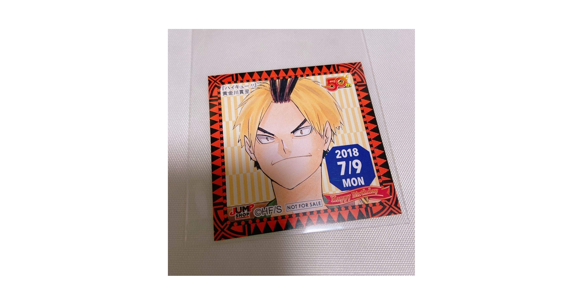 Amazon.co.jp: ハイキュー 366日ステッカー黄金川貫至2018 79