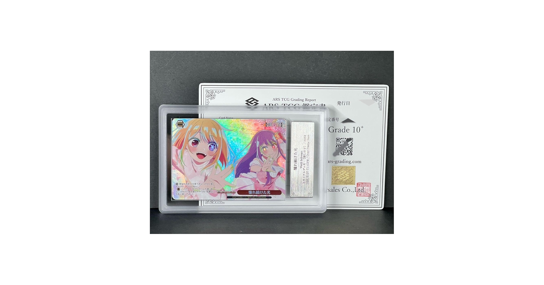 Amazon.co.jp: ARS鑑定 10+憧れ続けた光 Over Frame Rare OFR 推しの子