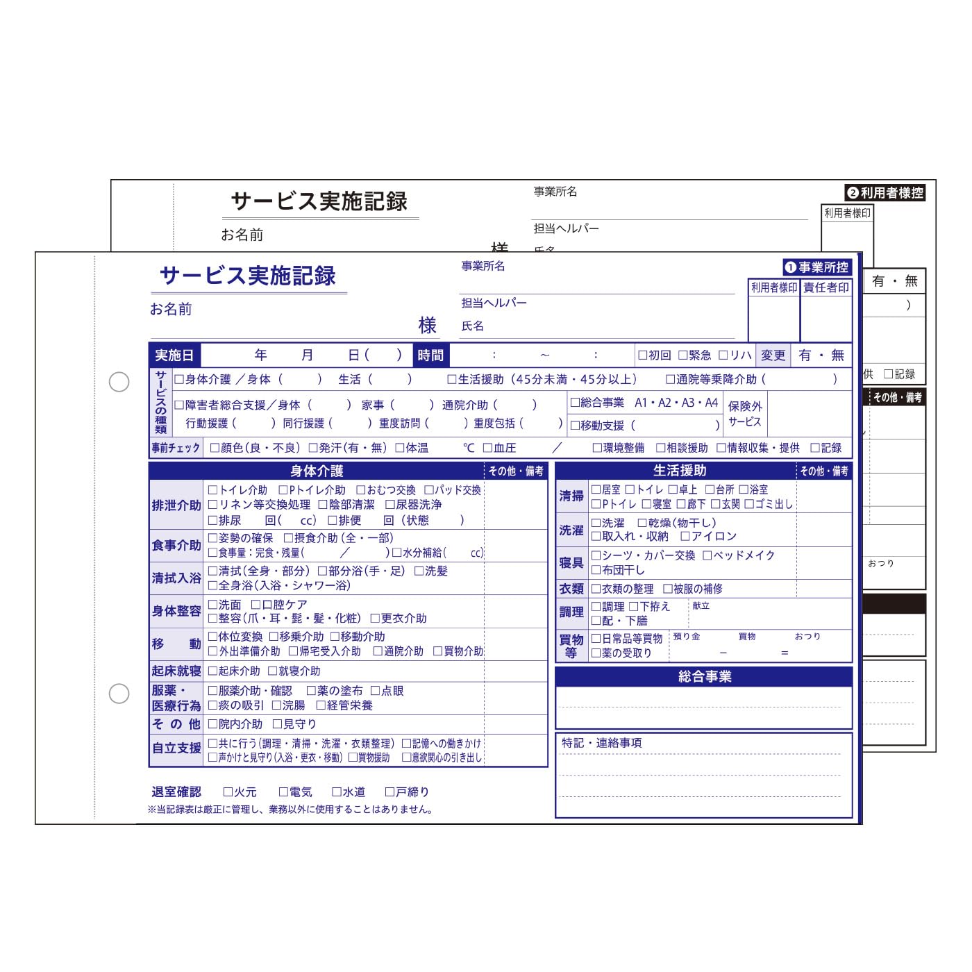Amazon.co.jp: 訪問介護伝票 サービス実施記録 総合事業対応（複写式