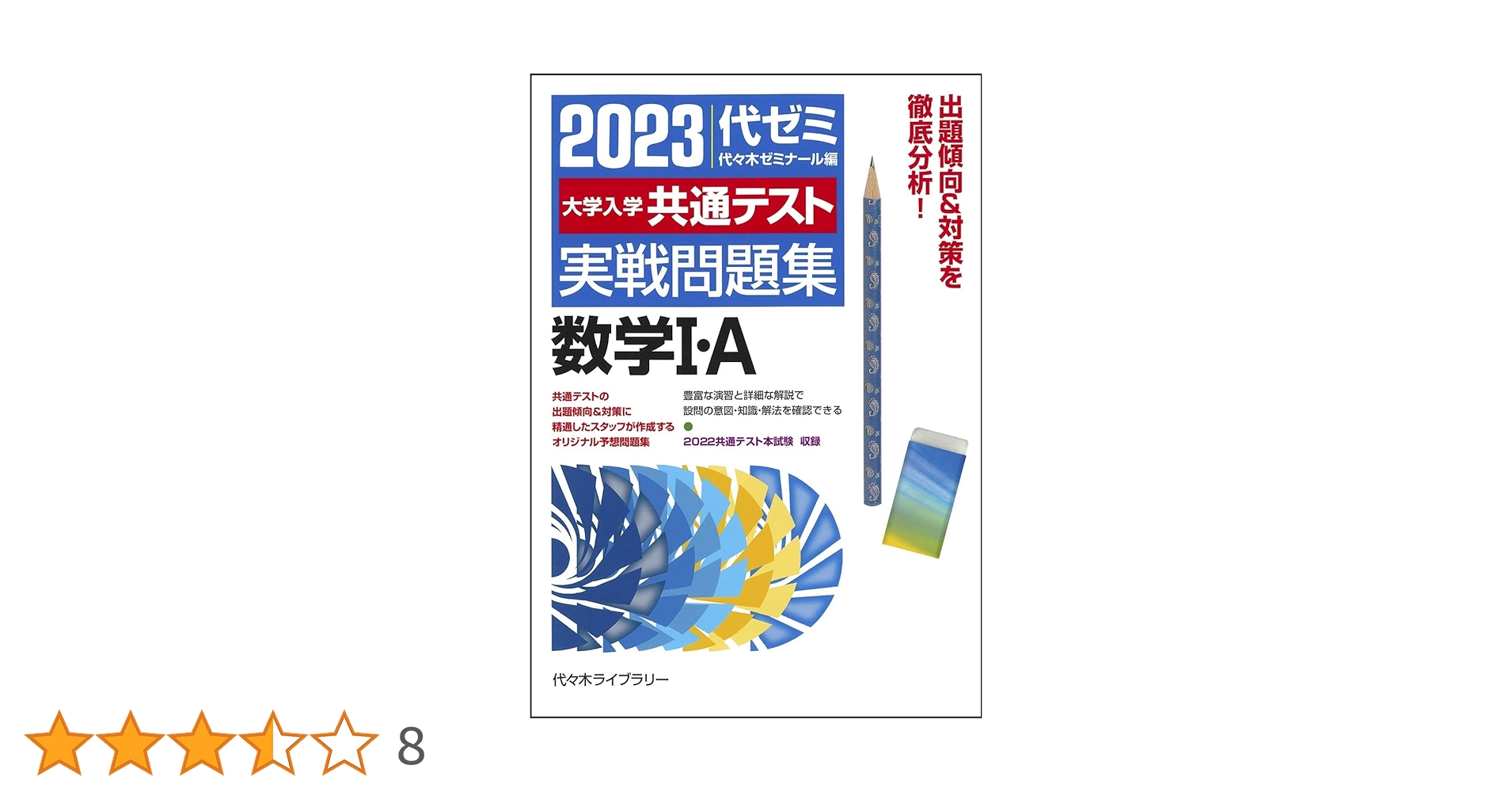 2024大学入学共通テスト実践問題集　まとめ売り 2024大学入学共通テスト実践問題集 まとめ売り 2024-大学入学