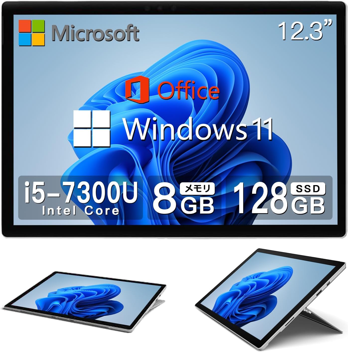 【整備済み品】 Surface Pro 