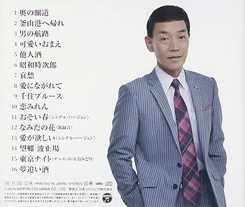 Jiro Atsumi - Atsumi Jiro Zenkyoku Shuu [Japan CD] COCP