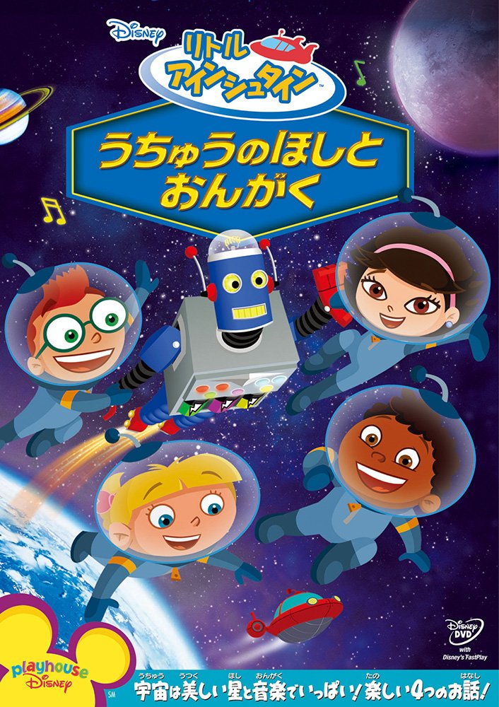 Little Einstein / Uchu no Hoshito Ongaku DVD