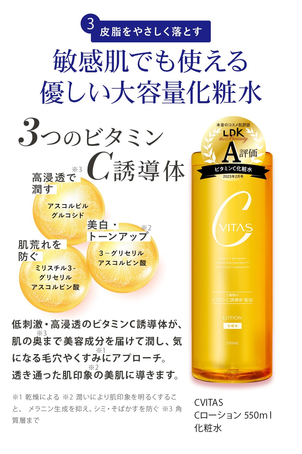Amazon | CVITAS 透明感 ビタミンC レチノール 化粧水 泡洗顔