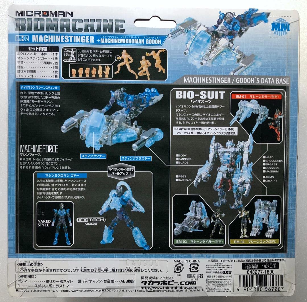 Amazon.co.jp: ミクロマン マシンフォース バイオマシン 4点セット