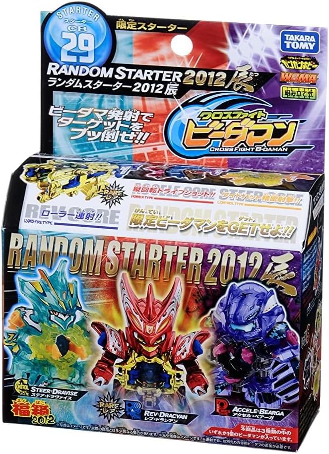 レブ=ドラシアン ビーダマン CB-29 ランダムスターター 2012辰 クロス
