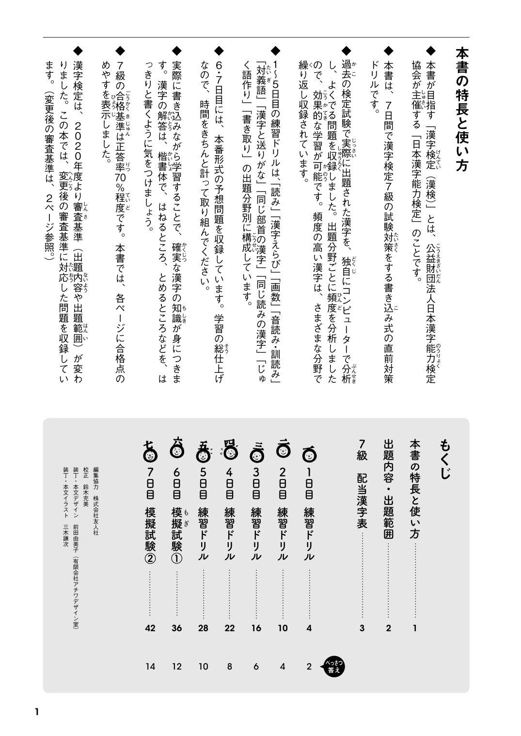 7日間完成 漢検7級 書き込み式 直前対策ドリル 改訂版 旺文社 配送料無料