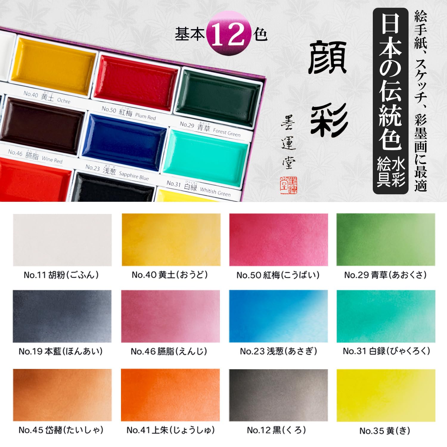 Amazon | 墨運堂 絵具 顔彩 12色 15504 | 墨・墨汁 | 文房具・オフィス用品 
