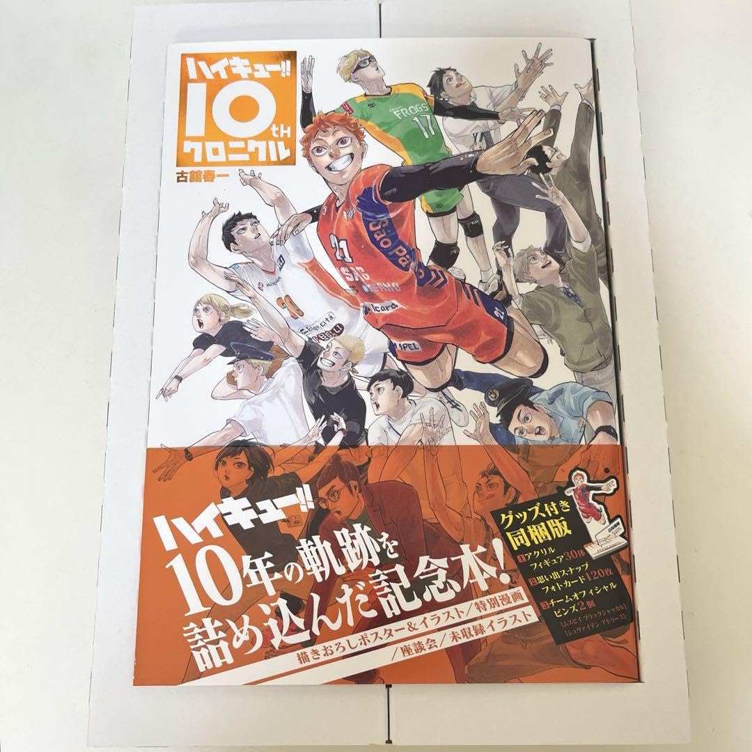 Amazon.co.jp: ハイキュー10thクロニクル ※本のみ（ ） : Toys & Games