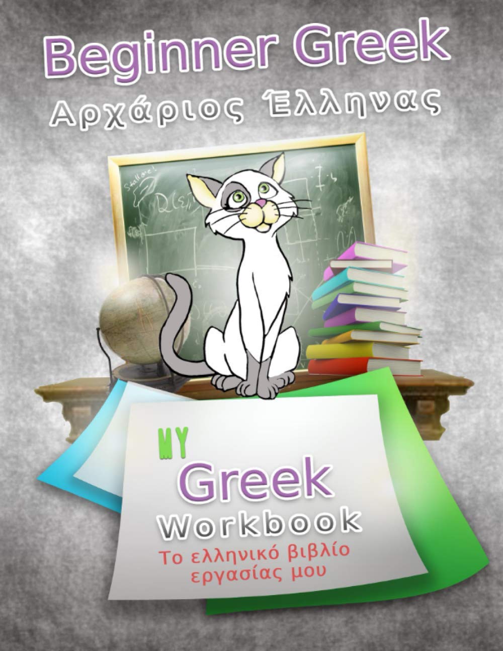 My Greek Workbook: Beginner Greek