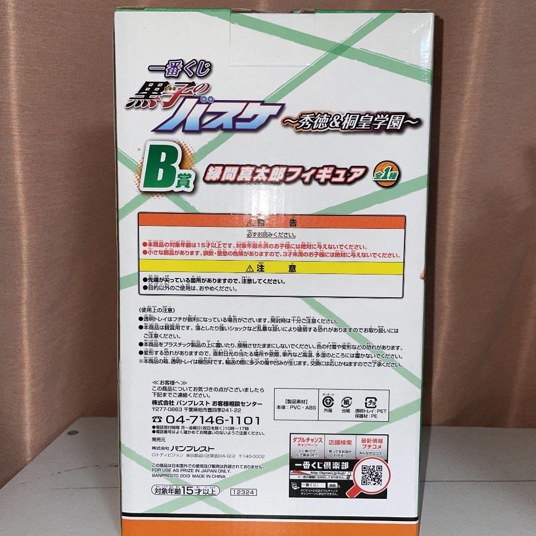 Amazon.co.jp: 黒子のバスケ緑間 真太郎フィギュア 一番くじ : ホビー