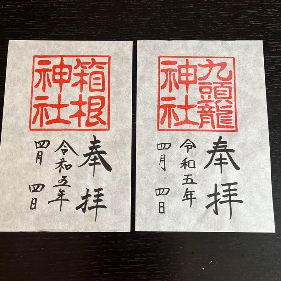 神様御朱印 コンプリート 桜神宮【公式】 on X: 