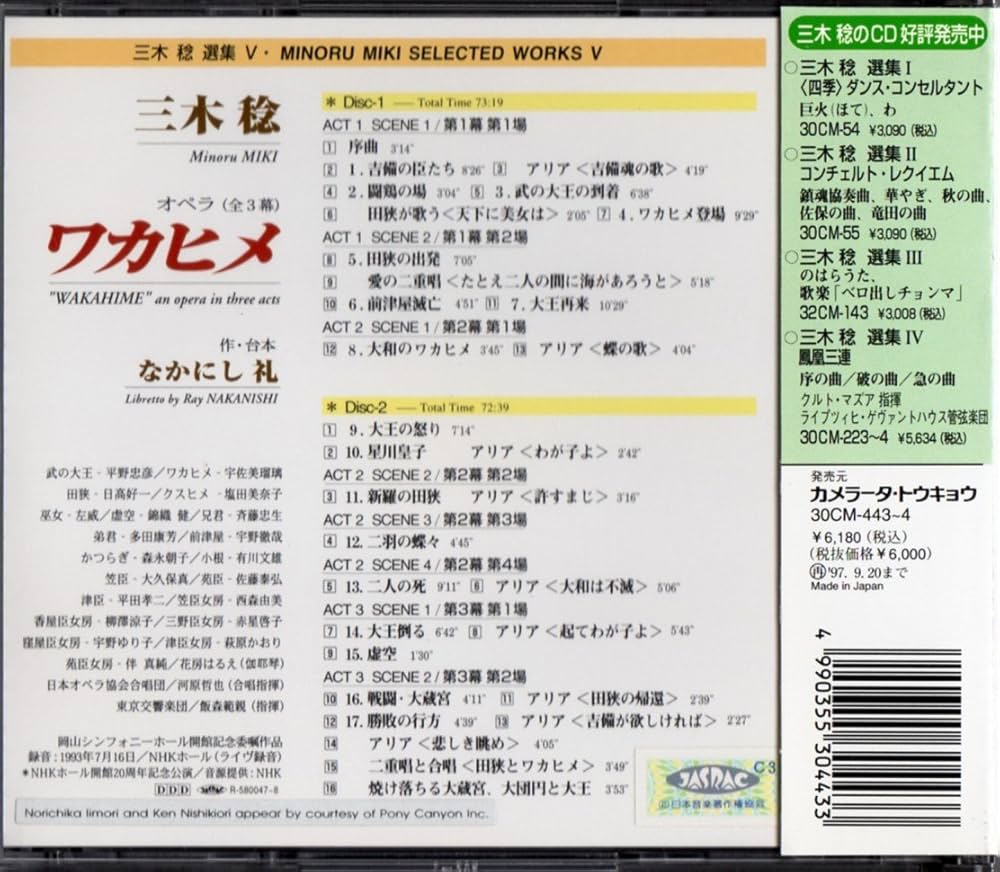 【未開封】三木稔:オペラ「ワカヒメ」 Amazon.co.jp: 三木稔:オペラ「ワカヒメ」: ミュージック