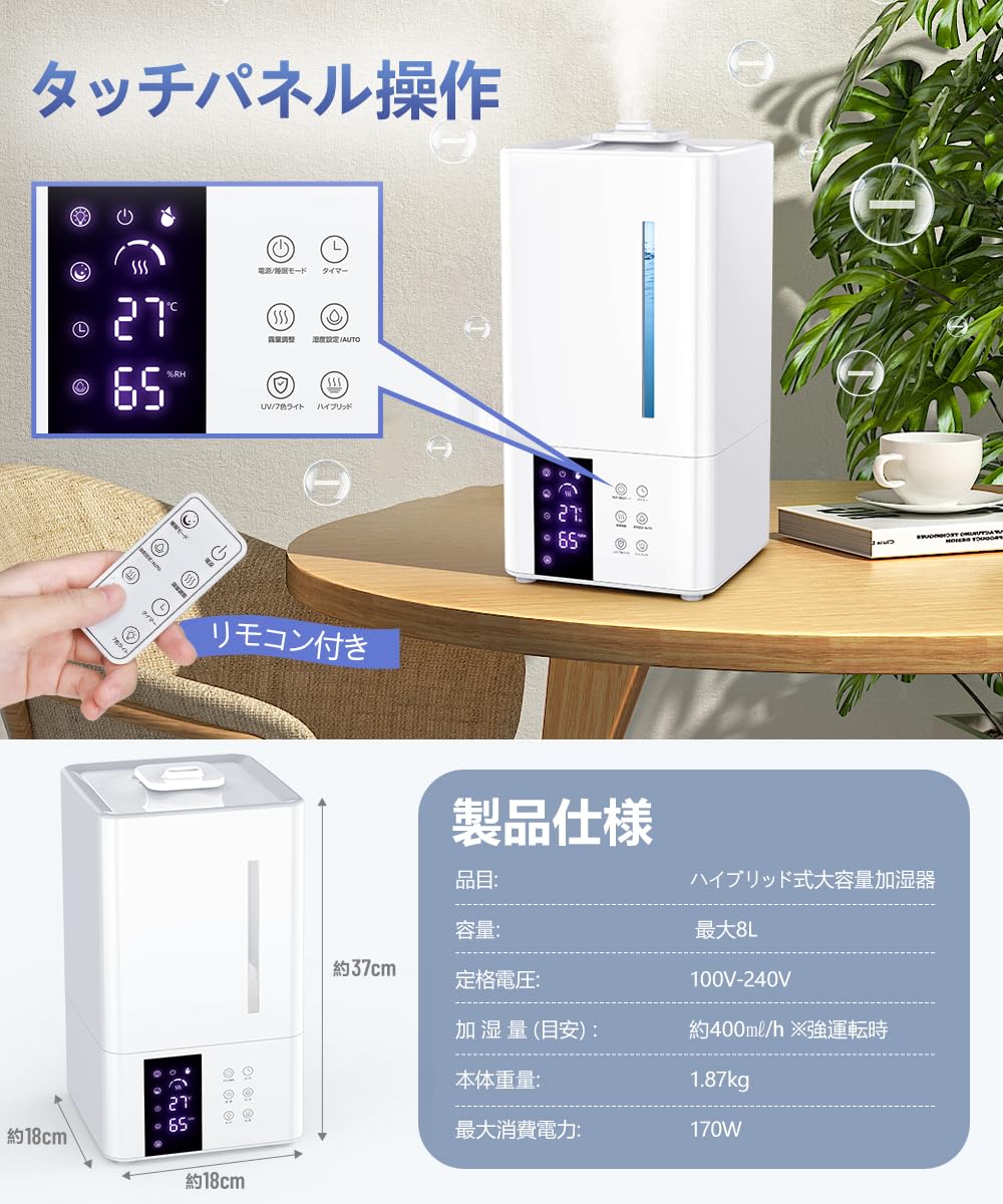 2026新モデル・AI自動湿度調節・5重除菌】加湿器 8L大容量