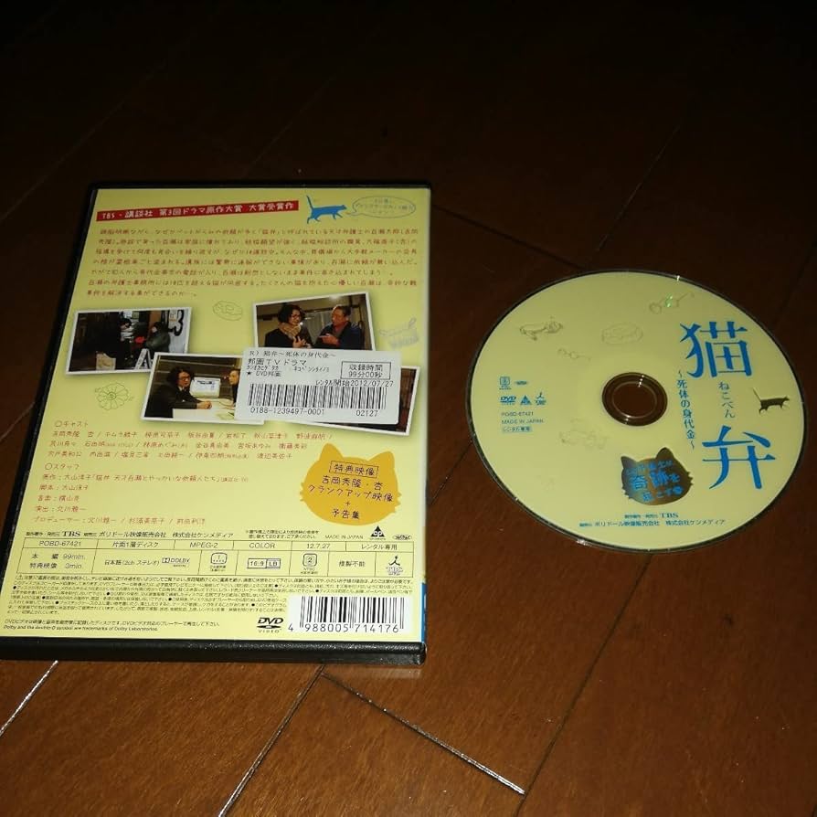 猫弁～死体の身代金～ 猫弁〜死体の身代金〜｜ドラマ・時代劇｜TBSチャンネル - TBS