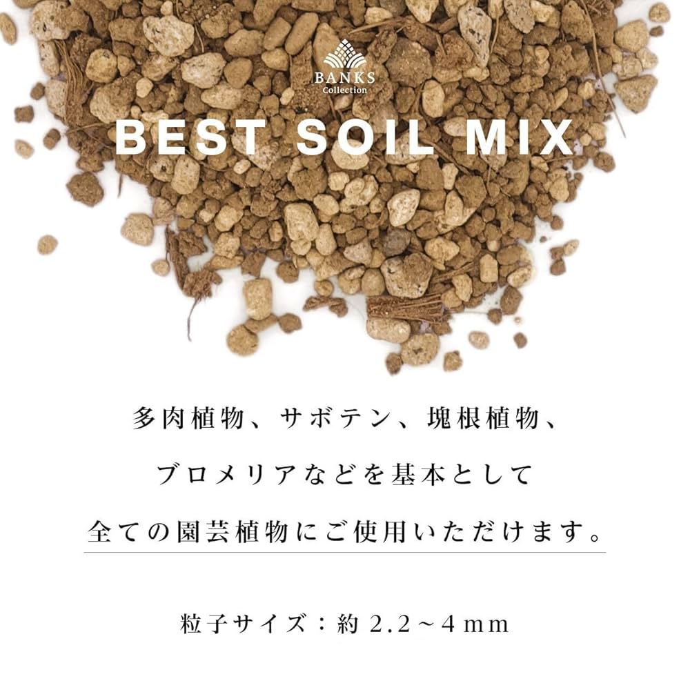 E☆BANKS BEST SOIL MIX 植物用土 10袋 E☆BANKS BEST SOIL MIX 植物用土 10袋 E☆BANKS BEST SOIL MIX
