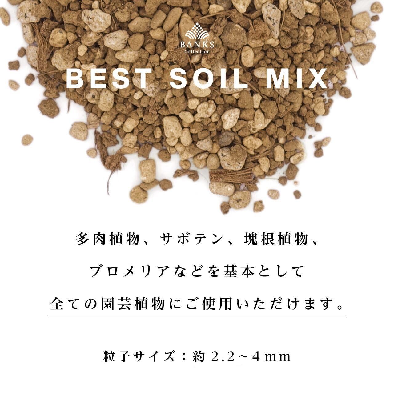 Amazon | BANKS Collection 【Best Soil Mix】 1L / ベスト