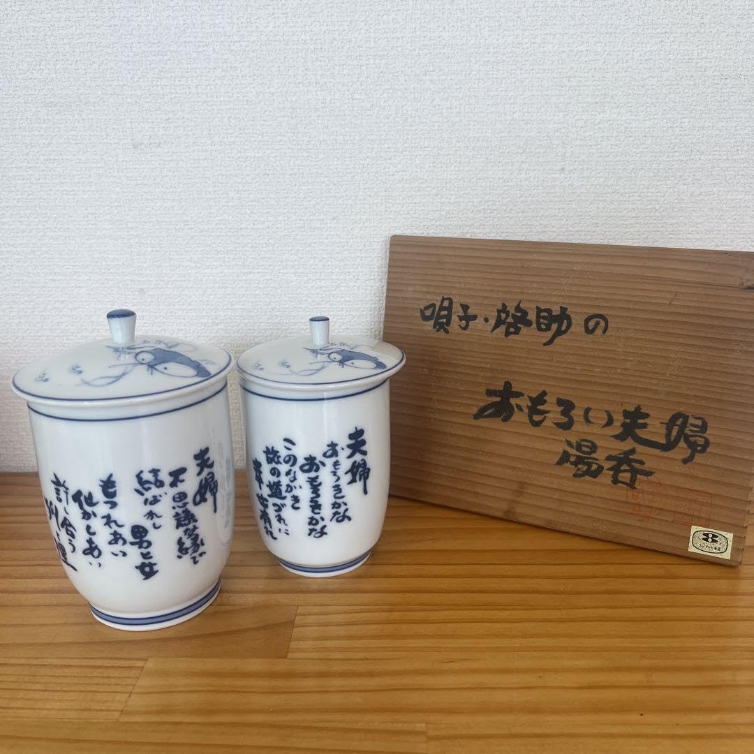 Amazon | 唄子啓助のおもろい夫婦湯呑 桐箱入り 昭和レトロ | ノー