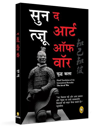 The Art of War (Hindi)