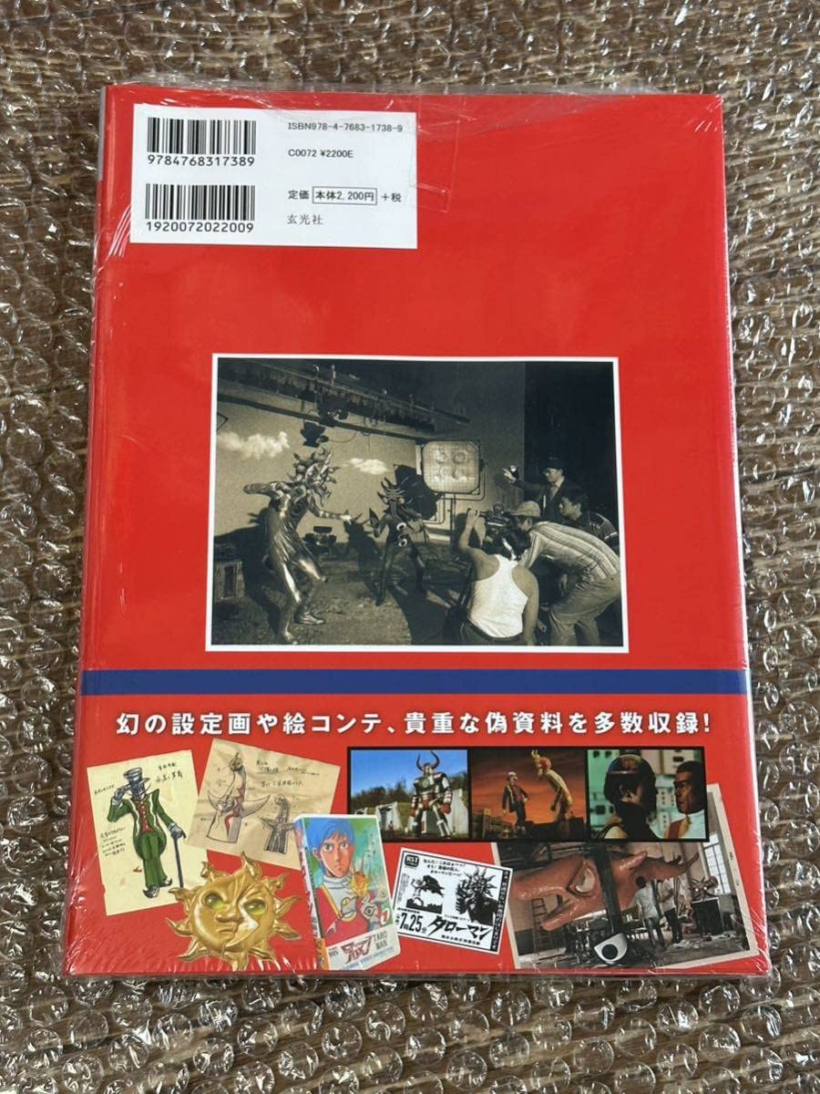 Amazon.co.jp: 岡本太郎 太陽の塔 ゲーマーズ 限定 特典ブロマイド付き