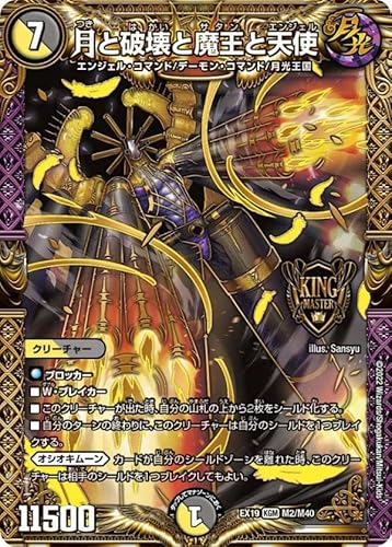 デュエルマスターズ DMEX19 M2/M40 月と破壊と魔王と天使 (KGM キングマスターカード) マスター・ファイナル・メモリアル・パック (DMEX-19)