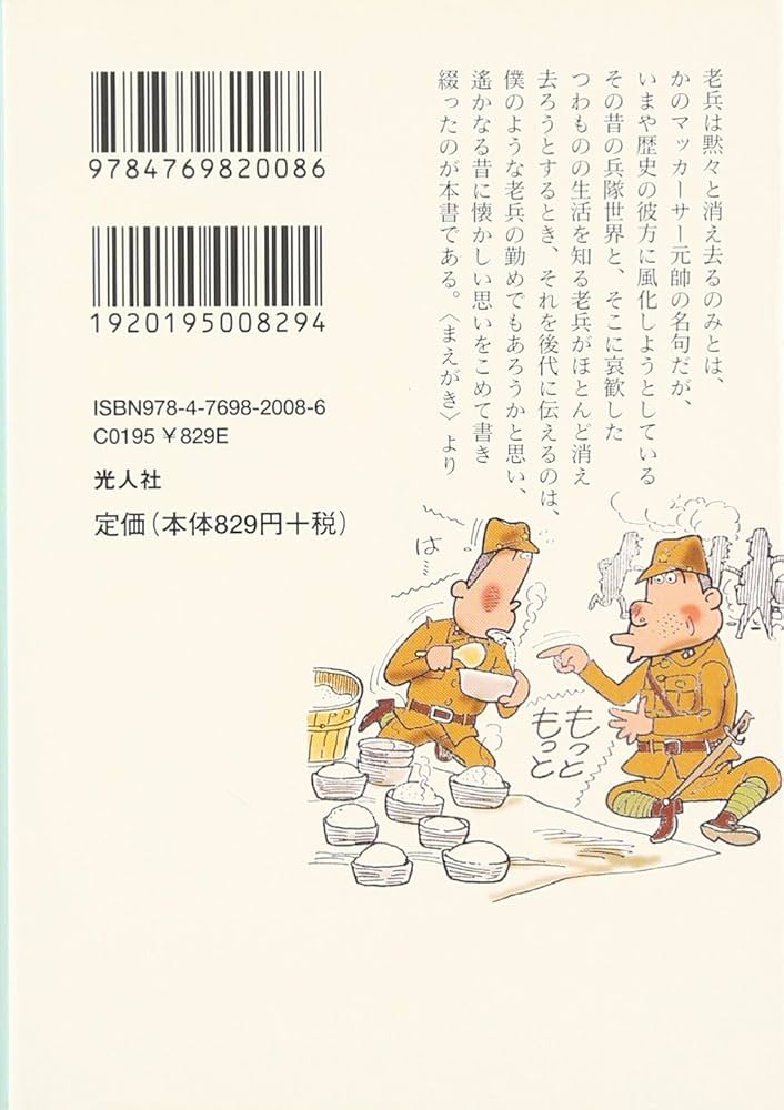 陸軍よもやま物語　他いろいろ 10冊セット 陸軍よもやま物語 棟田 博 / わち さんぺい - メルカリ