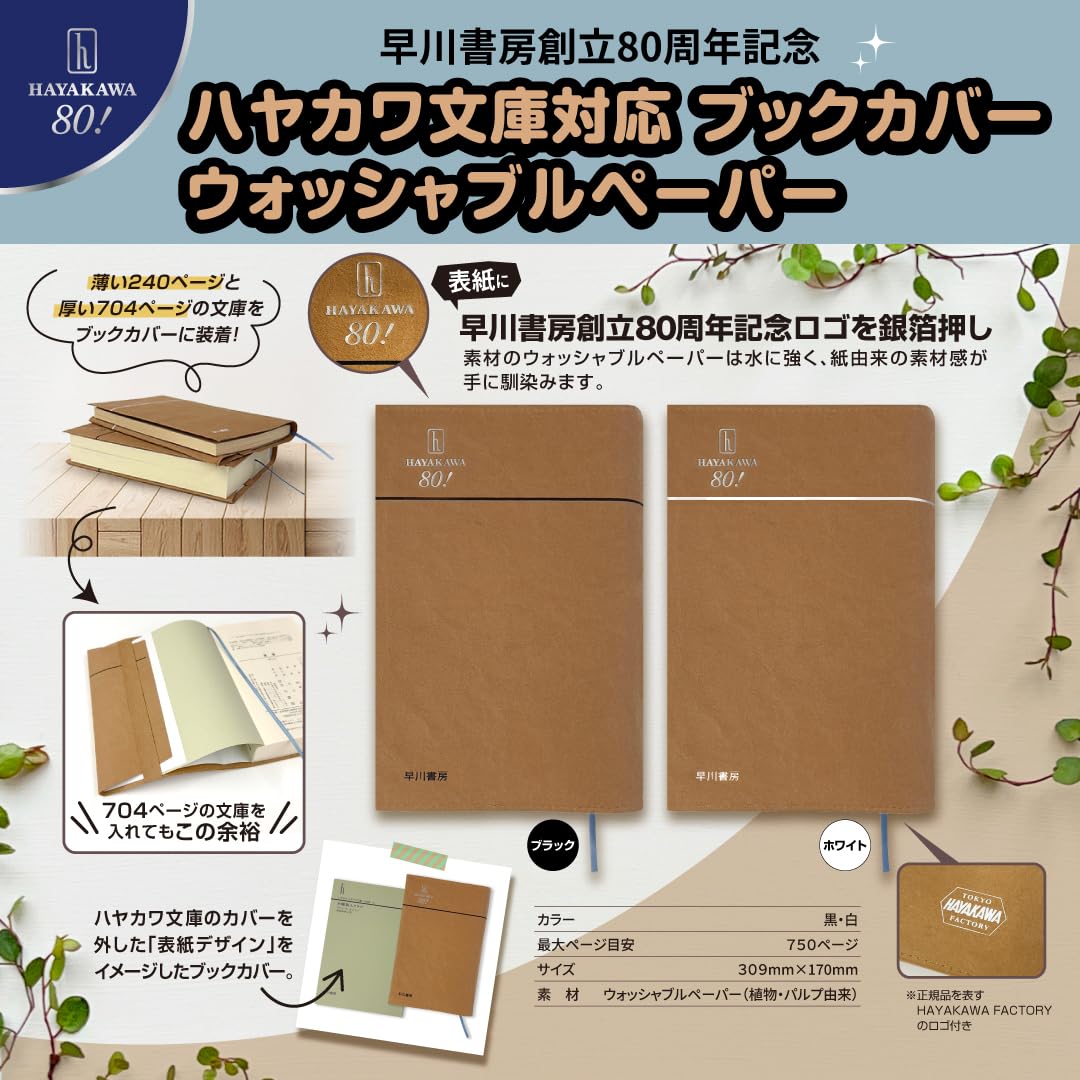 Amazon | ハヤカワ文庫対応 ブックカバー ウォッシャブルペーパー 