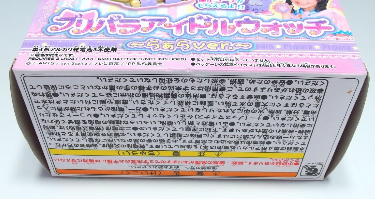 Amazon.co.jp: 未 プリパラアイドルウォッチ らぁらver. アイドル