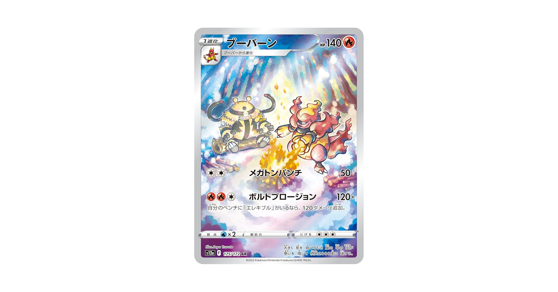 AR ブーバーン　42枚セット　ポケモンカード Amazon.co.jp: ポケモンカード ブーバーン AR（ソード＆シールド