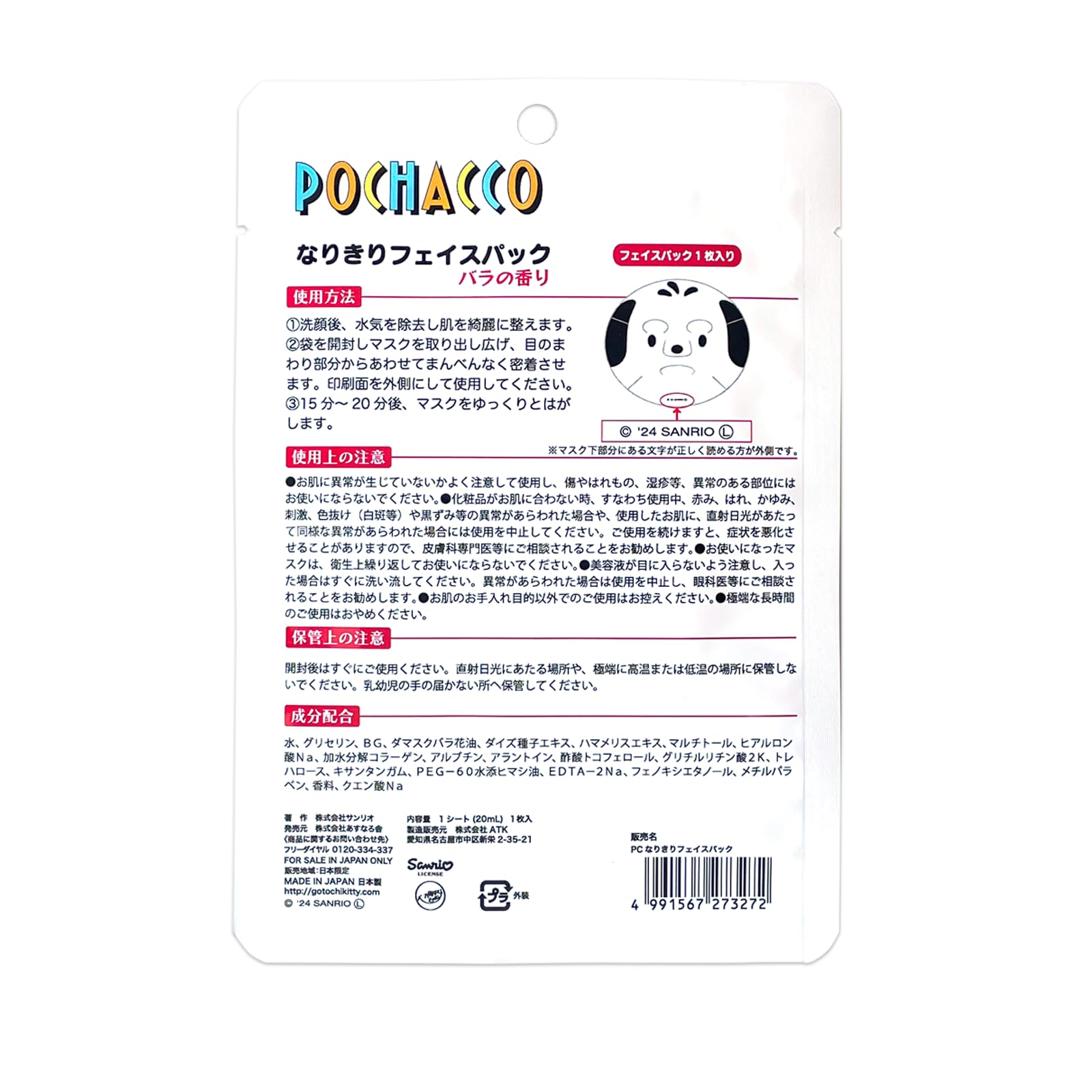 Amazon | [ASUNAROSYA] あすなろ舎 ポチャッコ なりきりフェイス