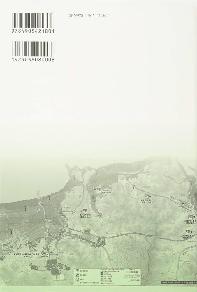 東日本大震災と被災・避難の生活記録 | 吉原 直樹, 仁平 義明