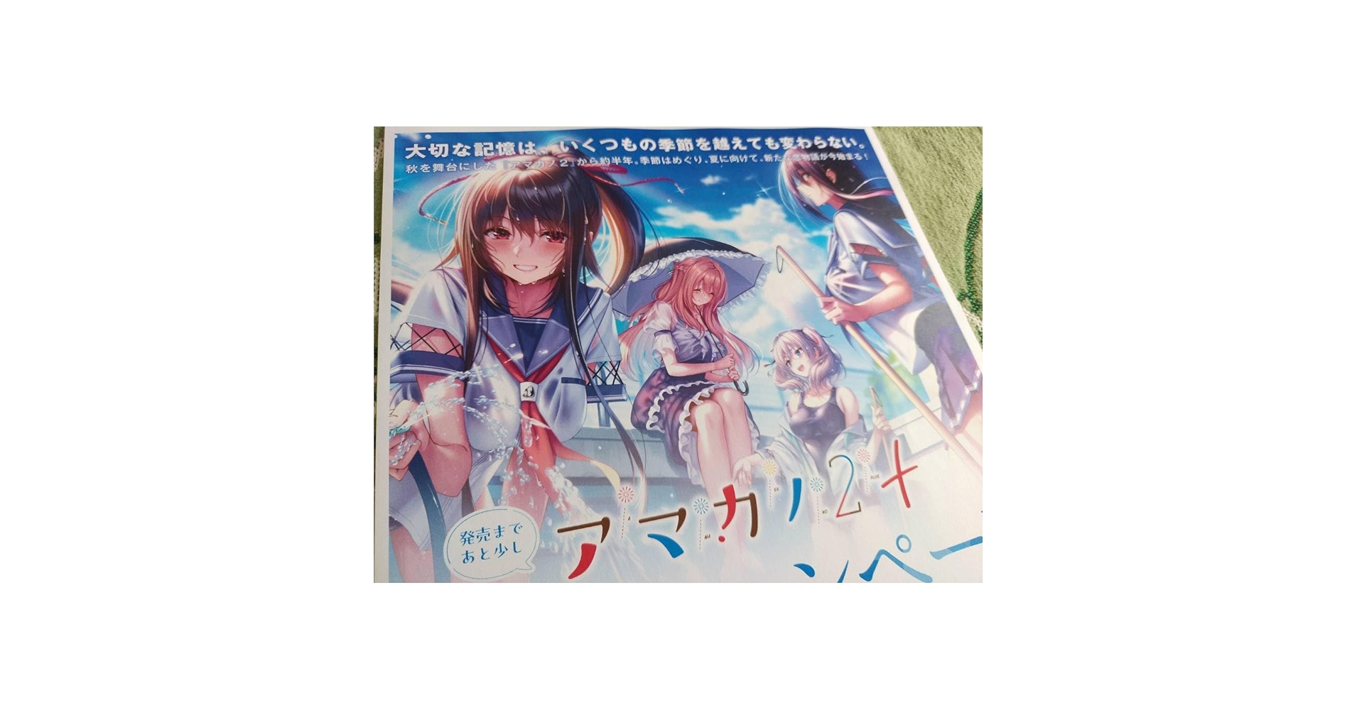 Amazon.co.jp: アマカノ2+ プラスチラシBピロ水 まほびん 氷見山玲 蔦